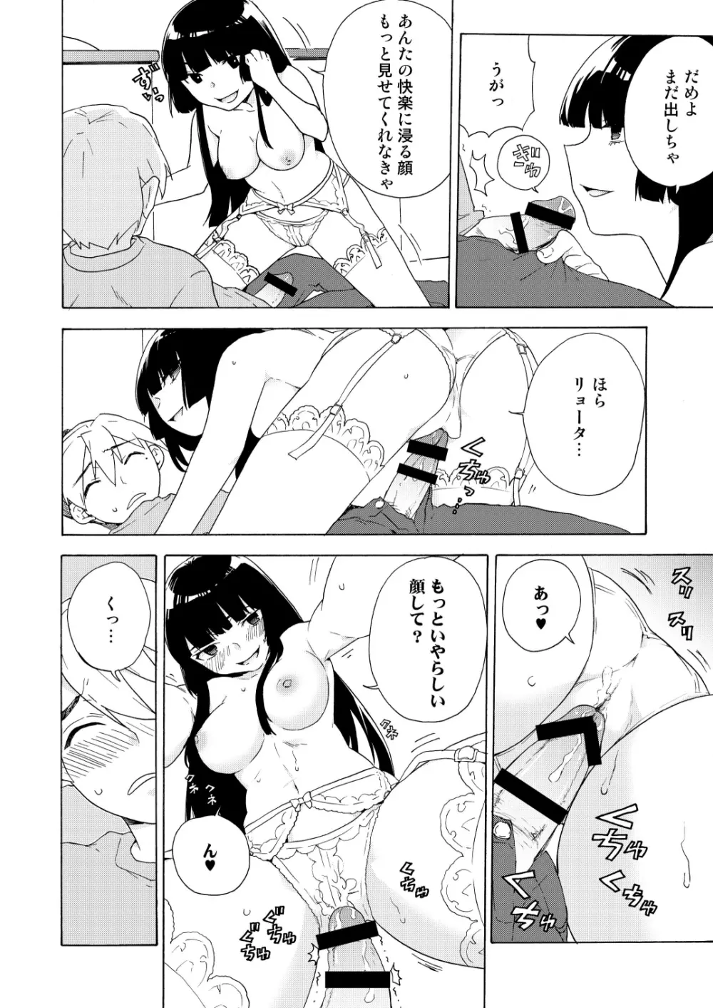 僕の彼女は過激!? Page.12