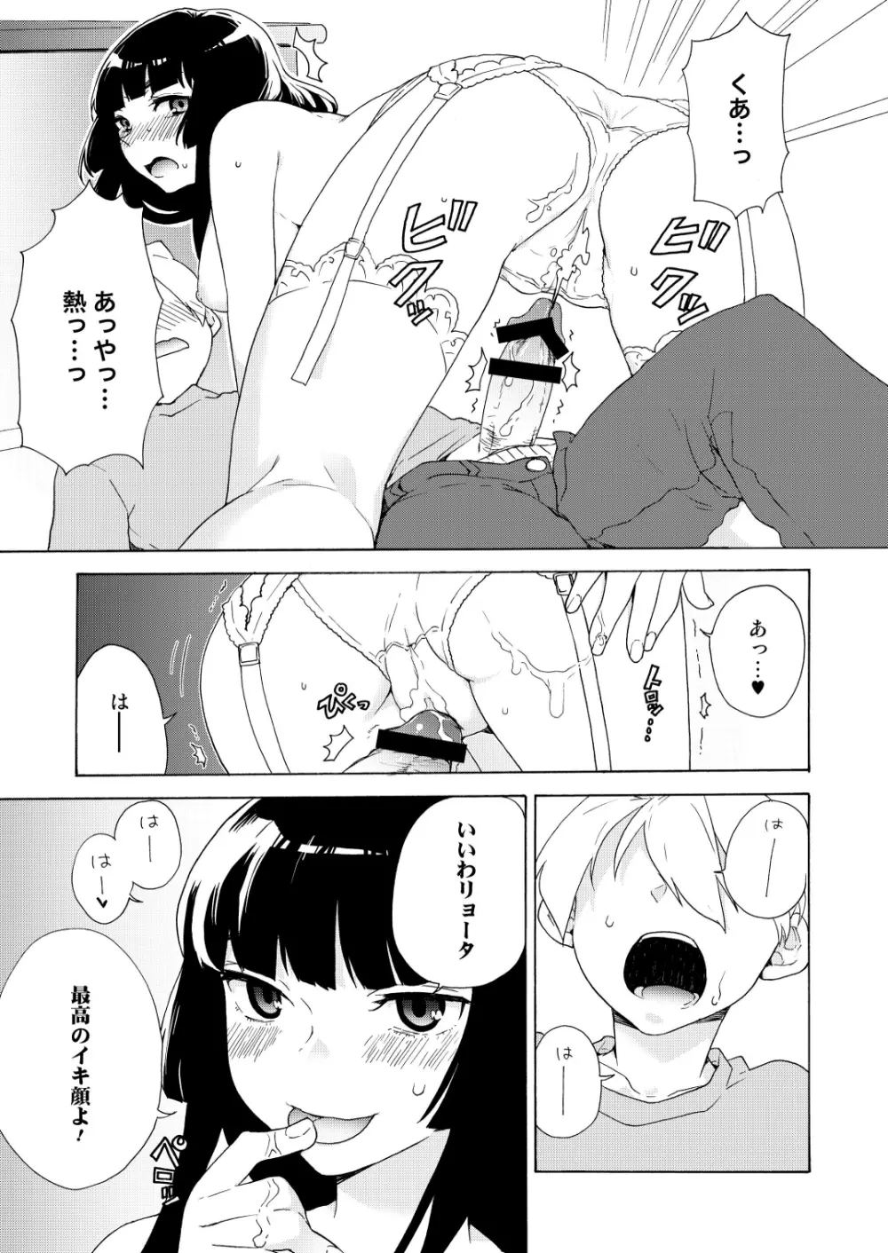 僕の彼女は過激!? Page.13