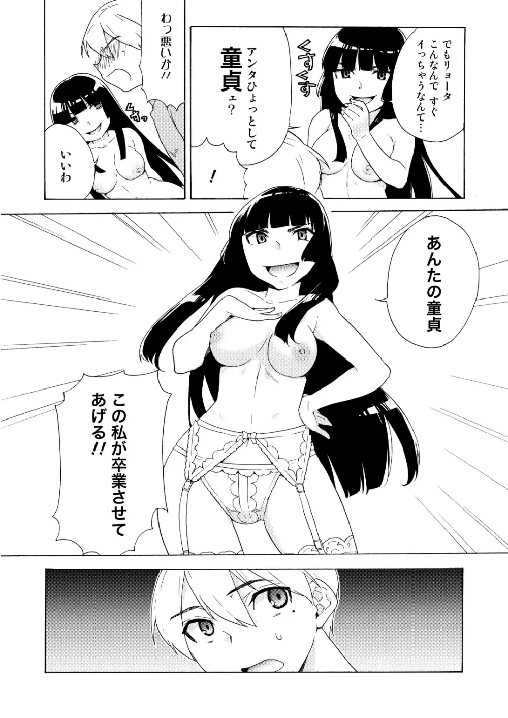 僕の彼女は過激!? Page.14