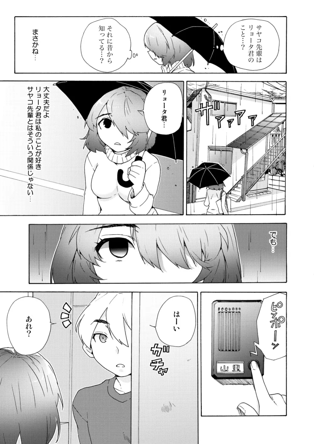 僕の彼女は過激!? Page.17