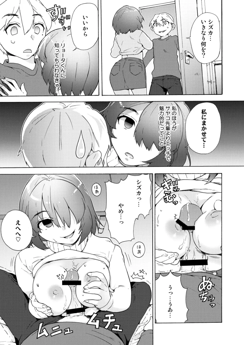 僕の彼女は過激!? Page.19