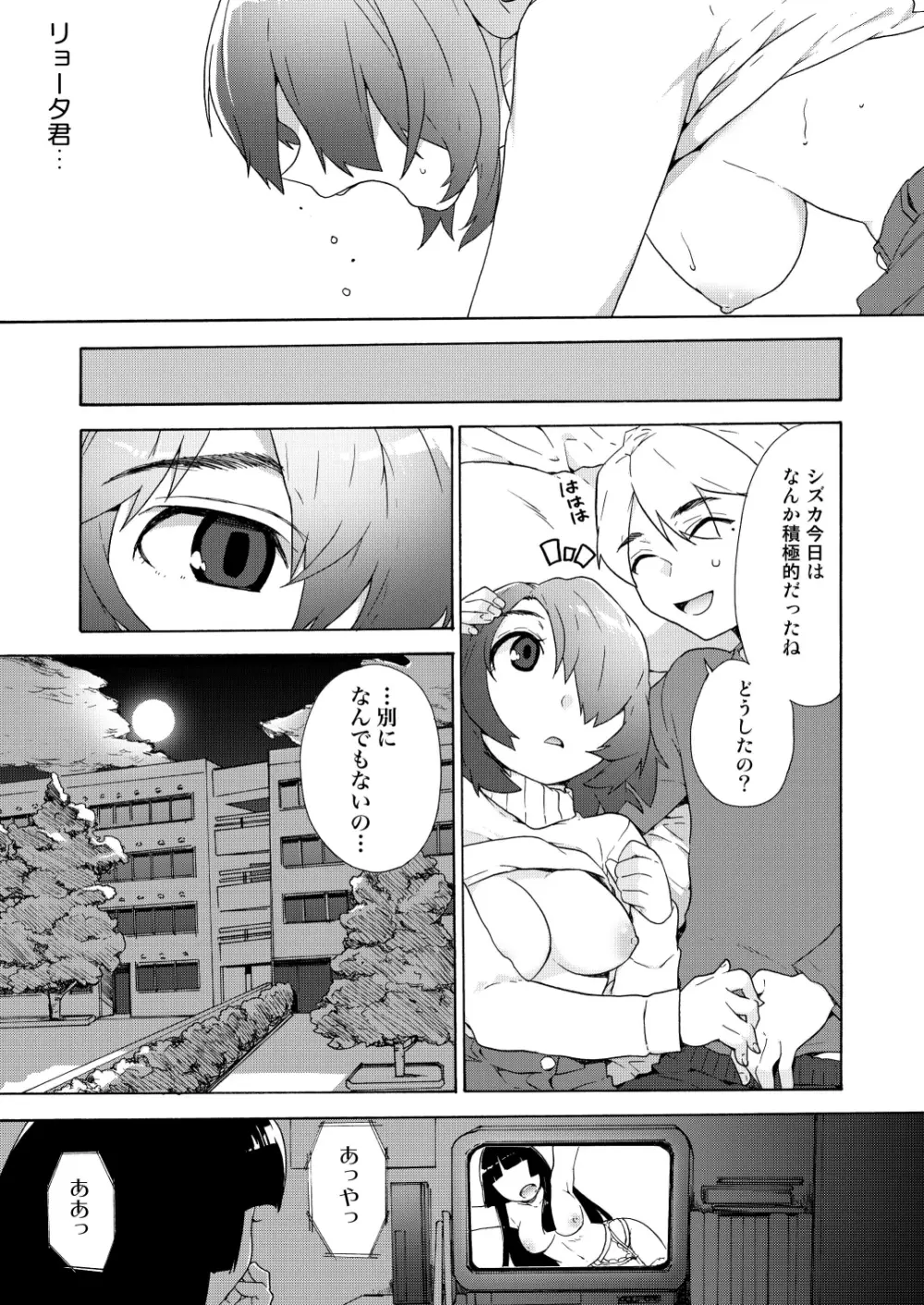 僕の彼女は過激!? Page.25