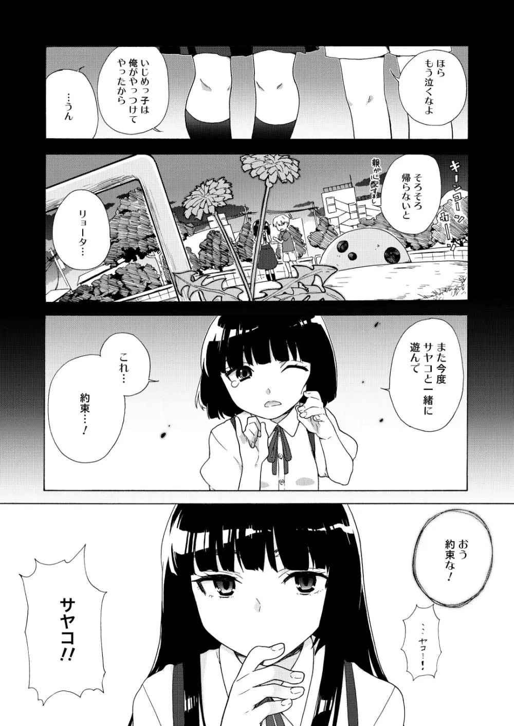 僕の彼女は過激!? Page.4