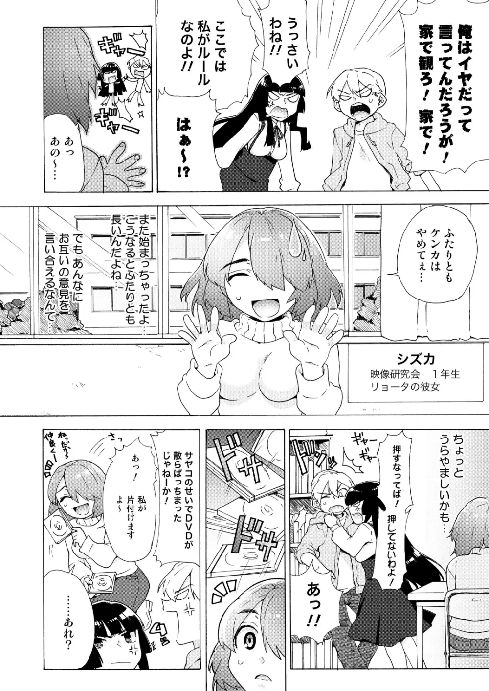 僕の彼女は過激!? Page.6