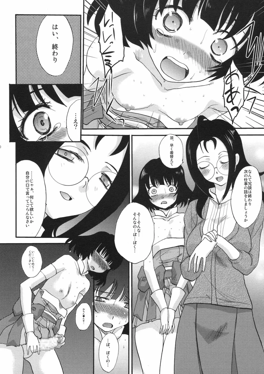 隣の秋月家 Page.10