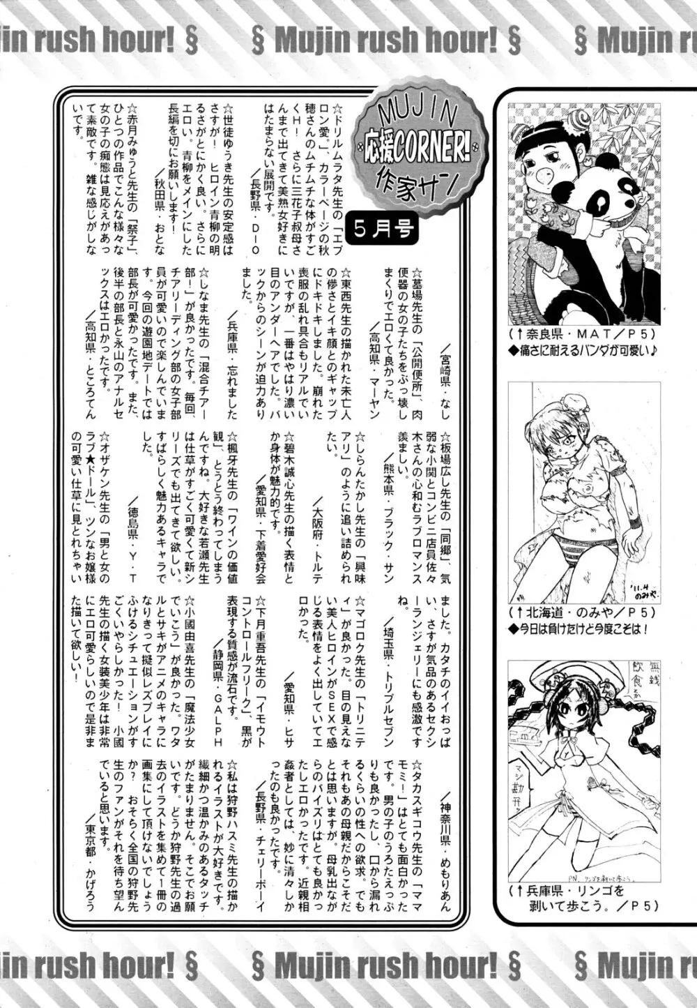 COMIC MUJIN 2011年6月号 Page.619