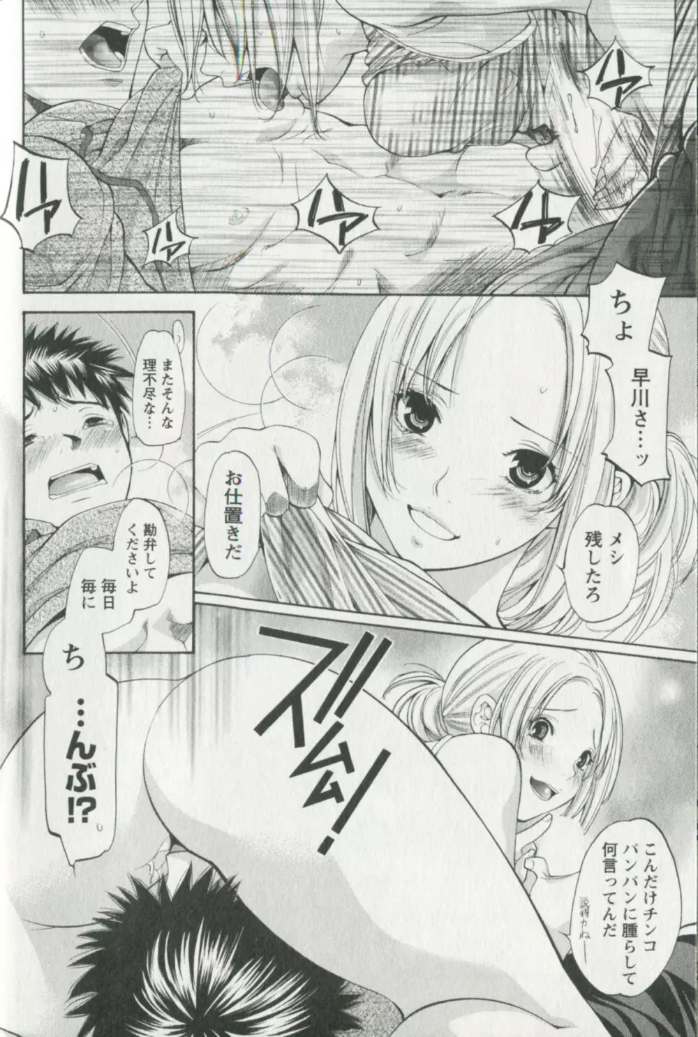 辞書とスカート Page.106