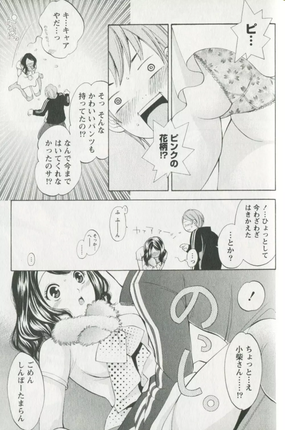 辞書とスカート Page.123