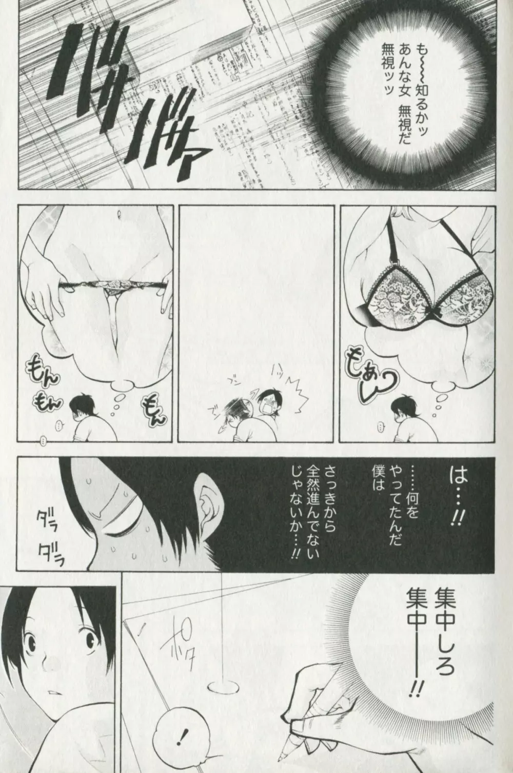 辞書とスカート Page.13