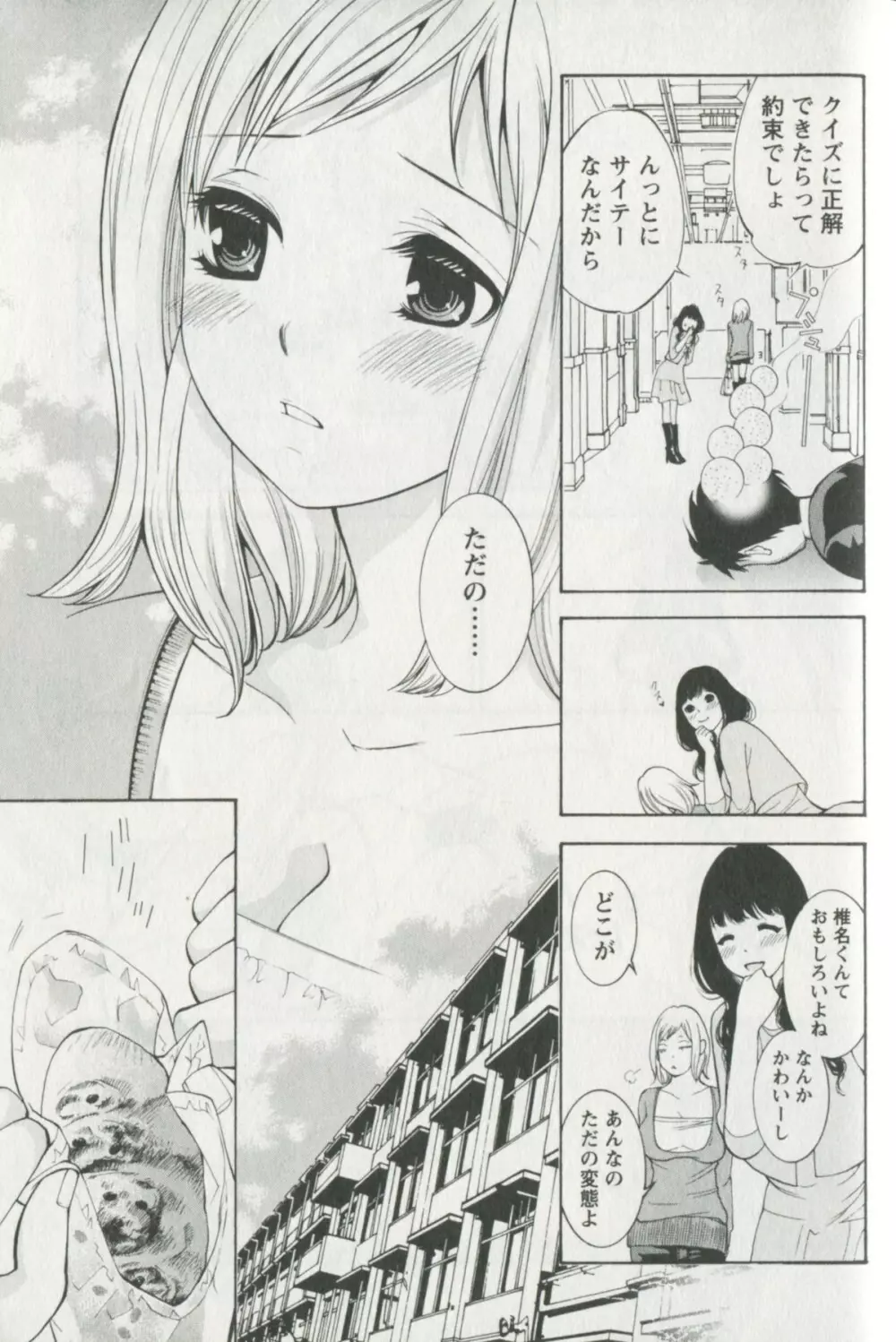 辞書とスカート Page.135