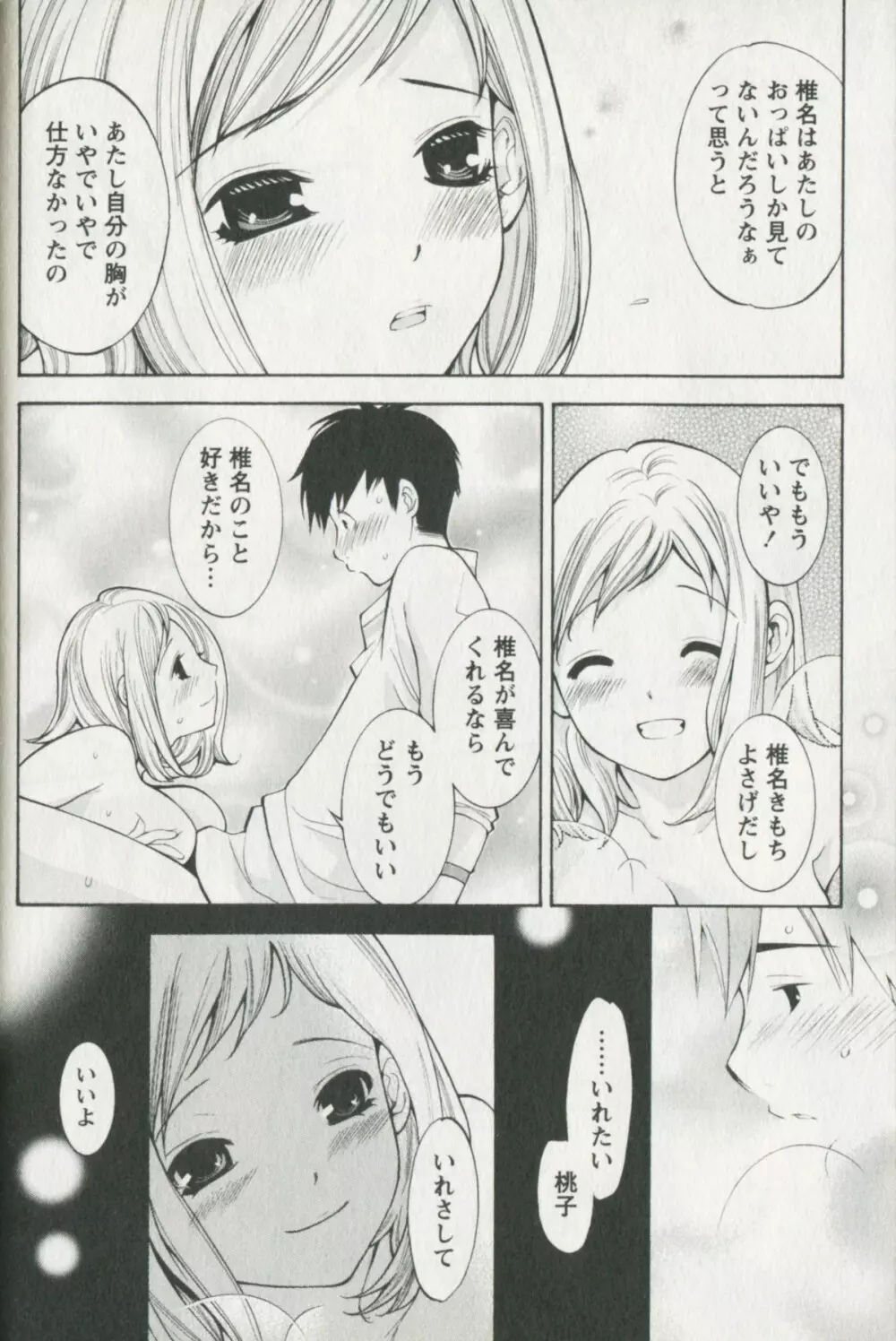 辞書とスカート Page.150