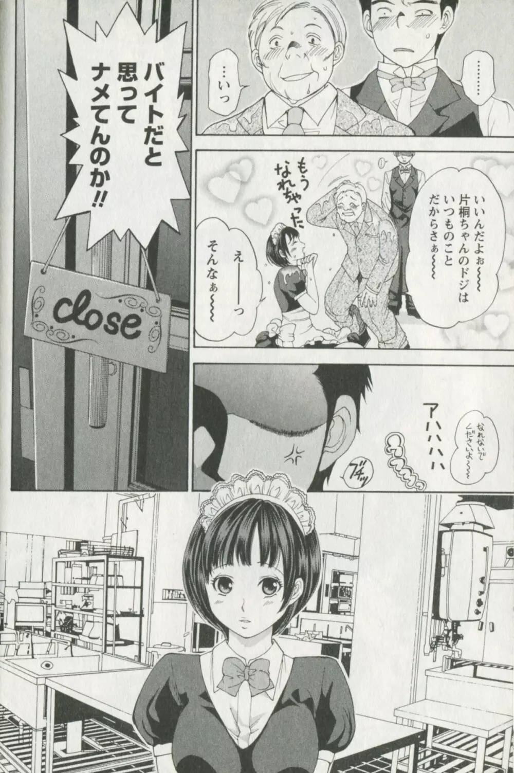 辞書とスカート Page.156