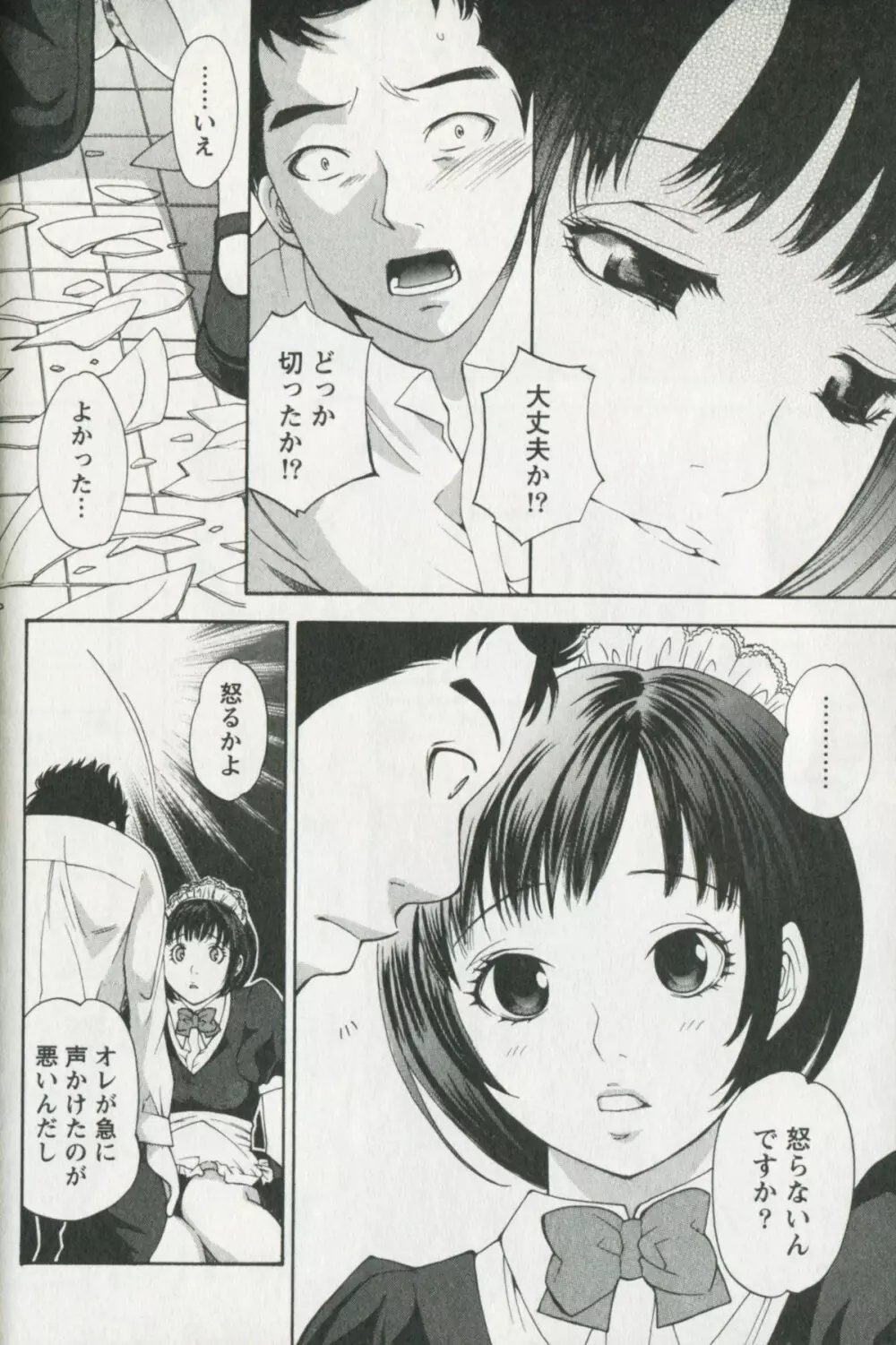 辞書とスカート Page.160