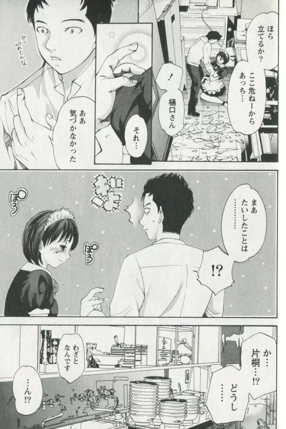 辞書とスカート Page.161