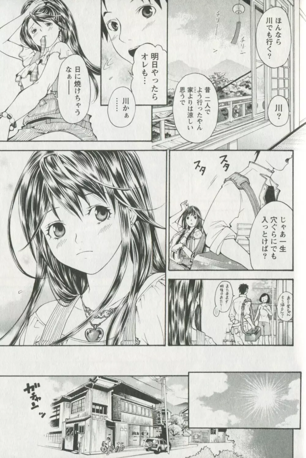 辞書とスカート Page.177