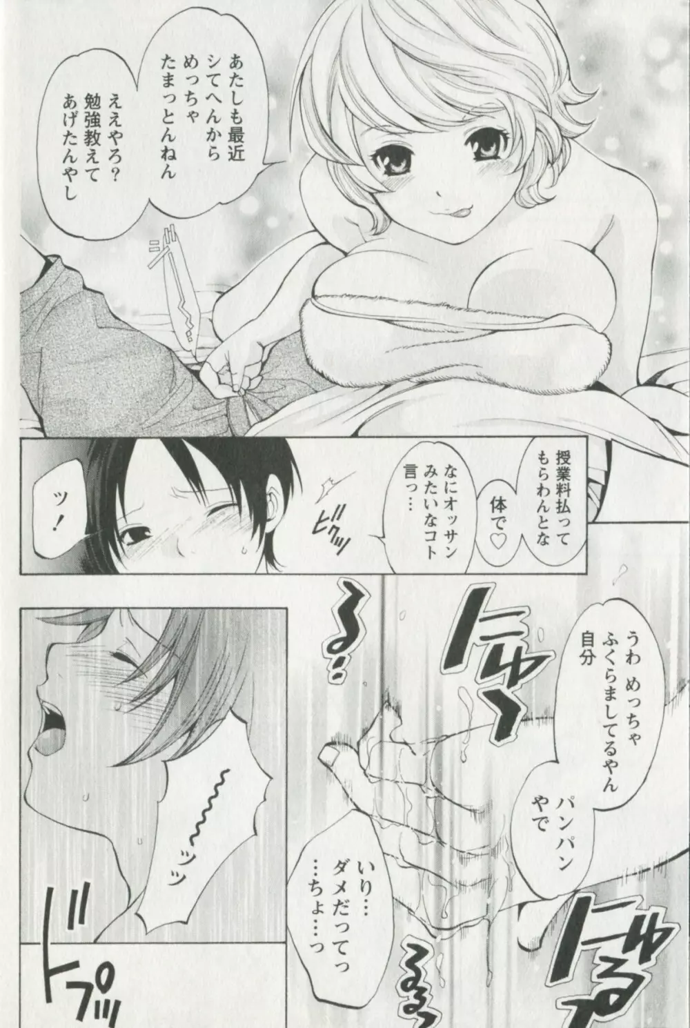 辞書とスカート Page.18