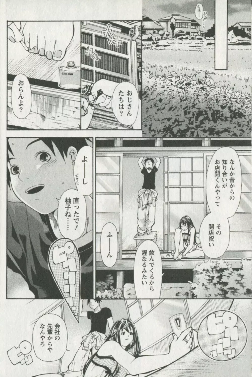 辞書とスカート Page.180