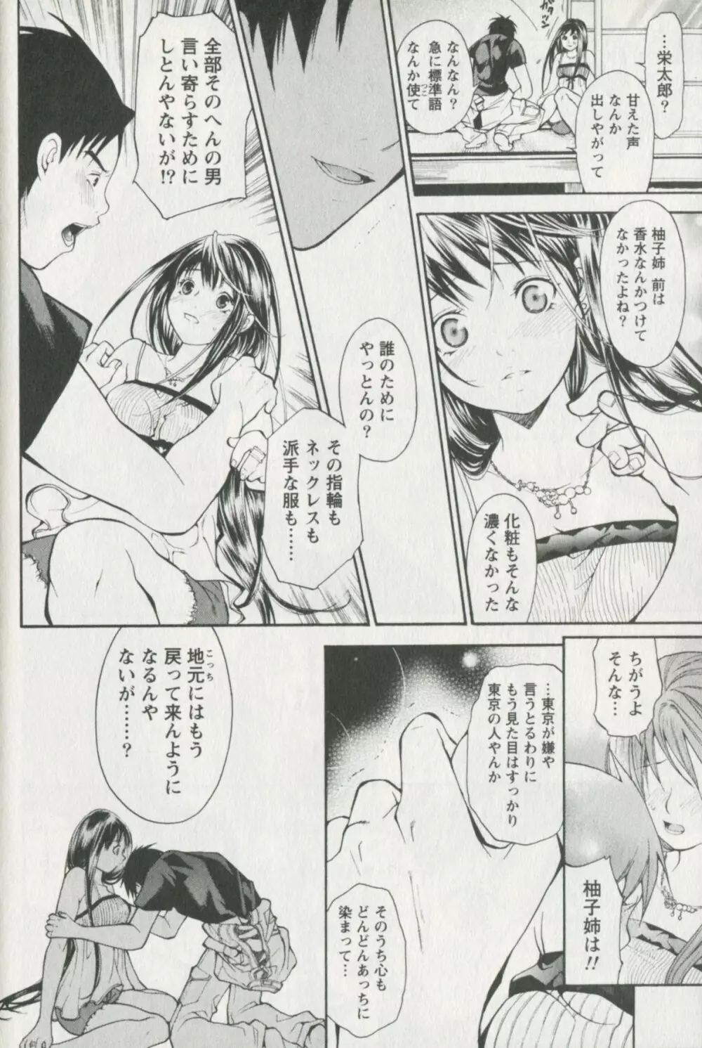 辞書とスカート Page.182