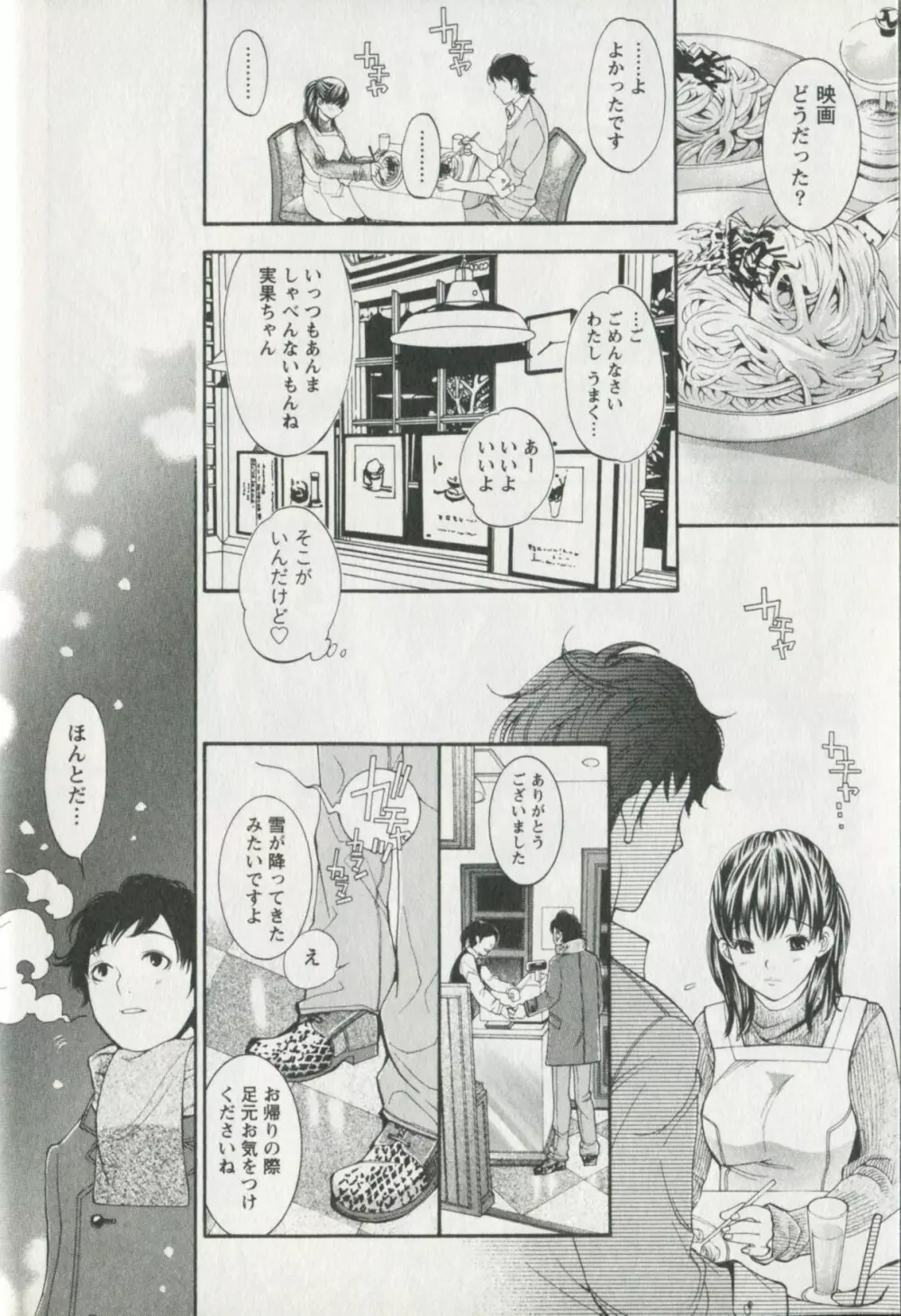 辞書とスカート Page.32