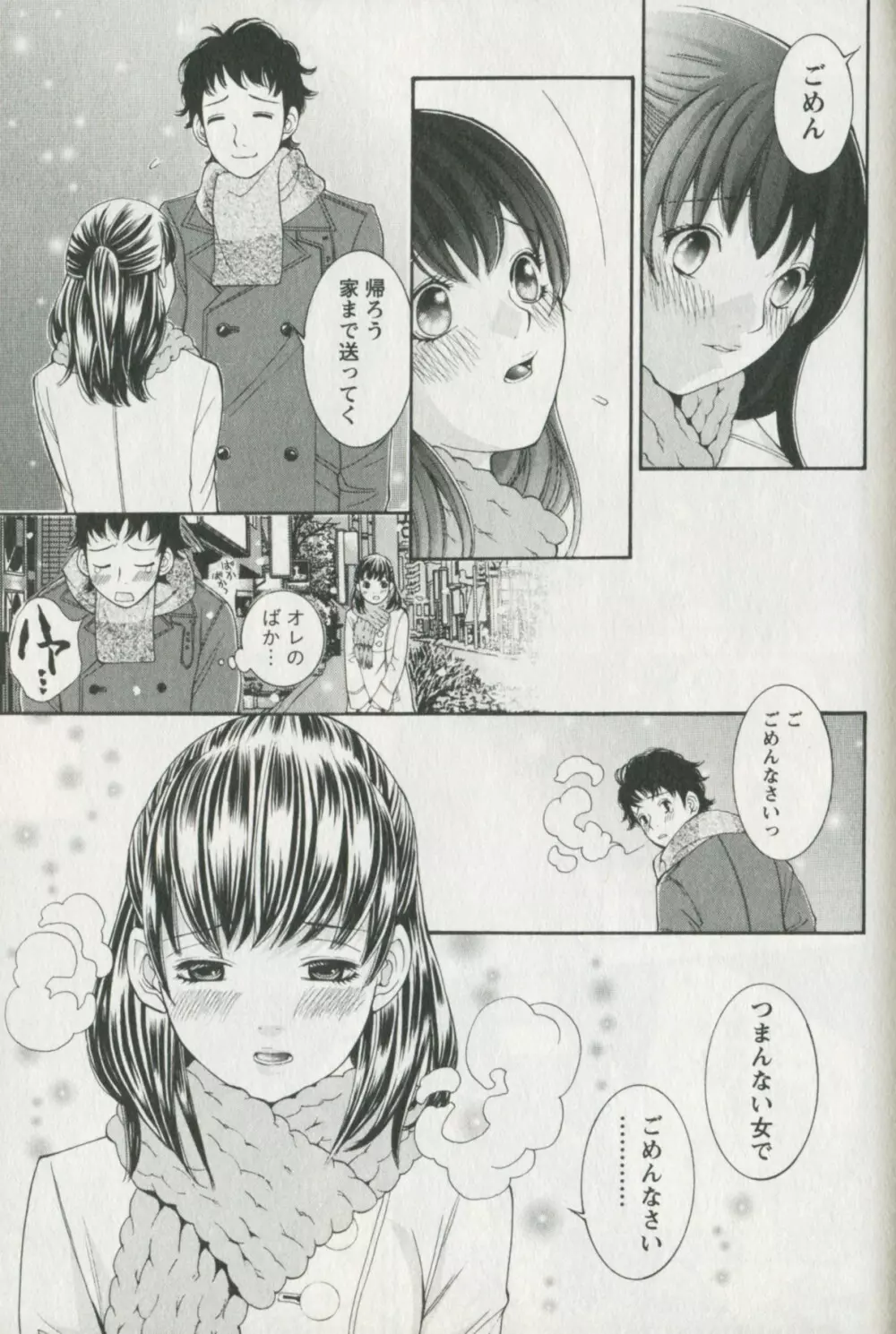 辞書とスカート Page.35