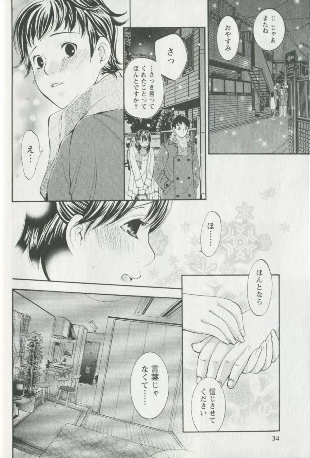 辞書とスカート Page.38