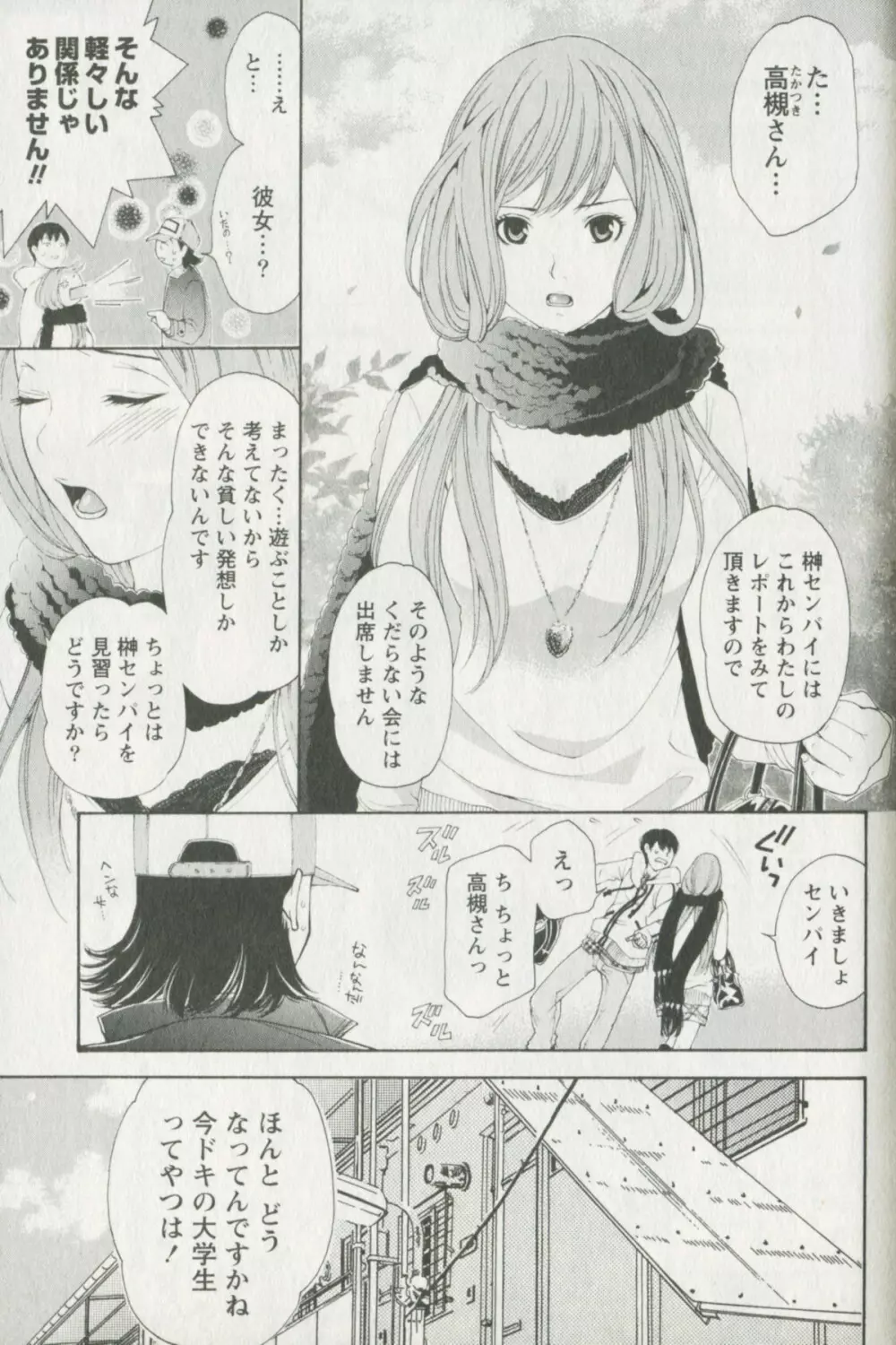 辞書とスカート Page.49