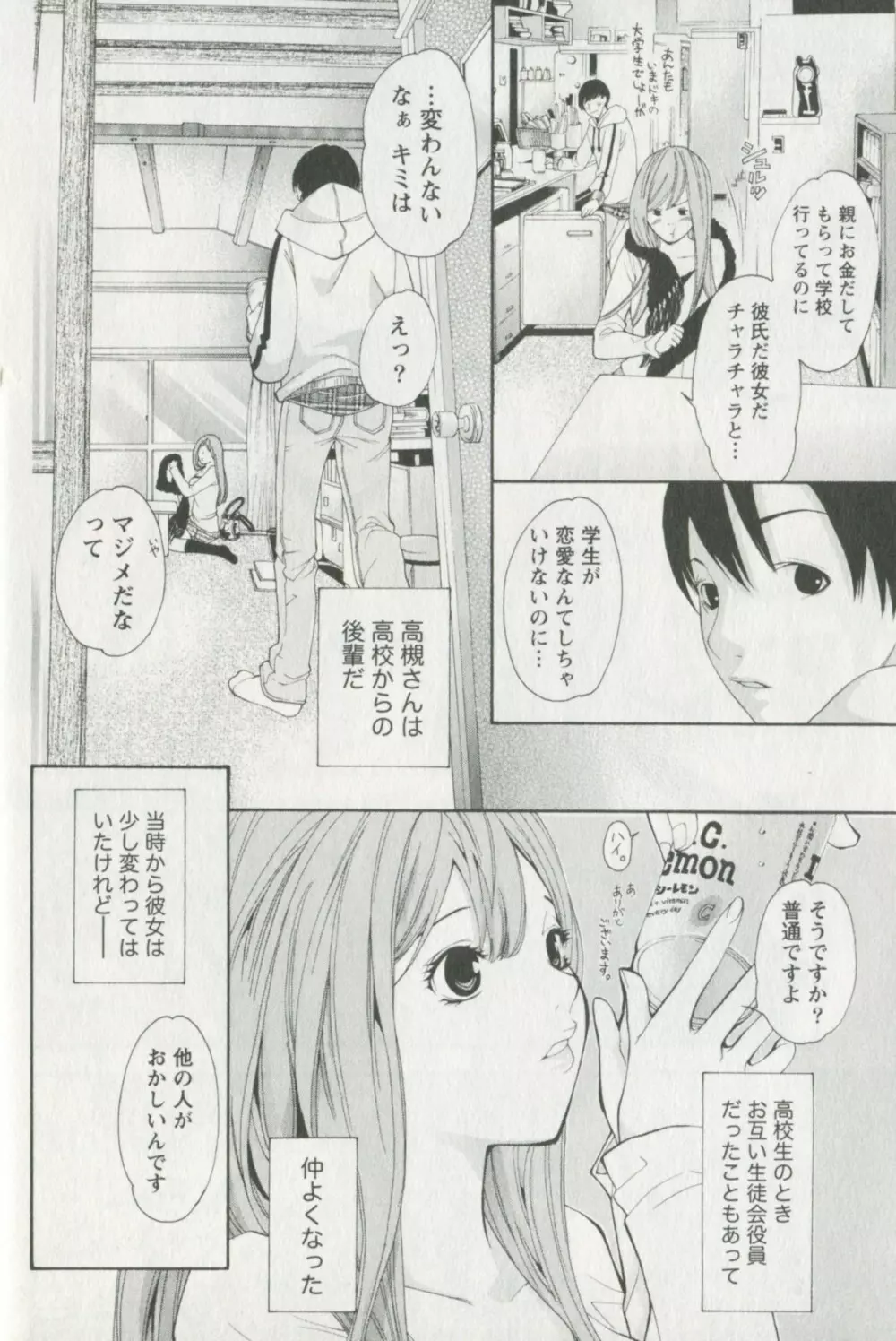 辞書とスカート Page.50