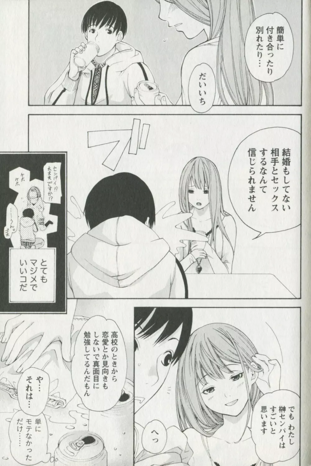 辞書とスカート Page.51