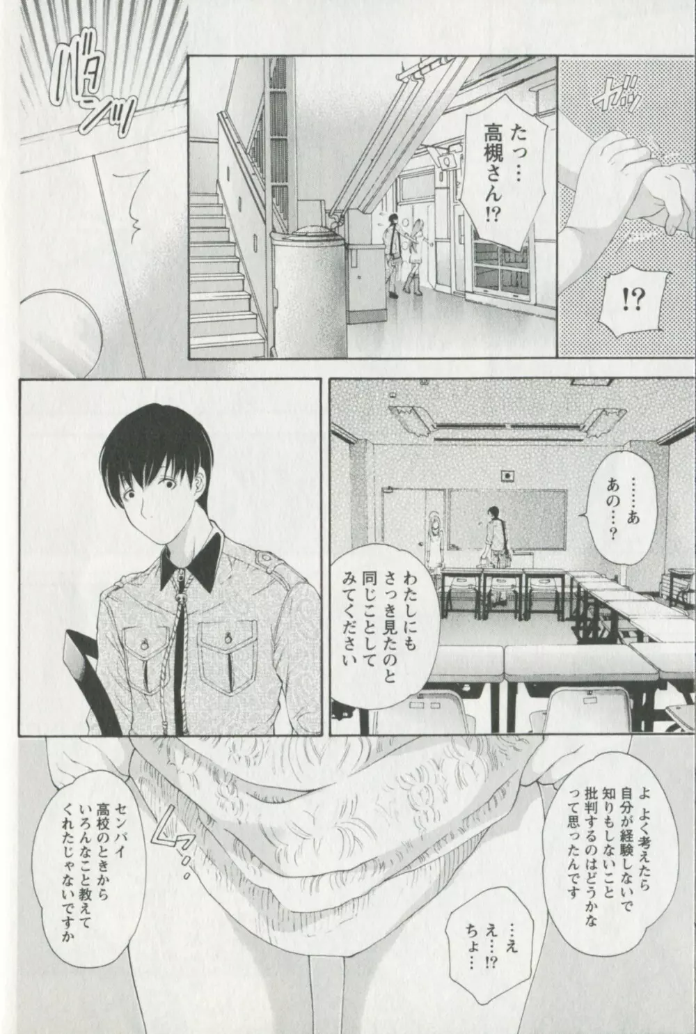 辞書とスカート Page.56