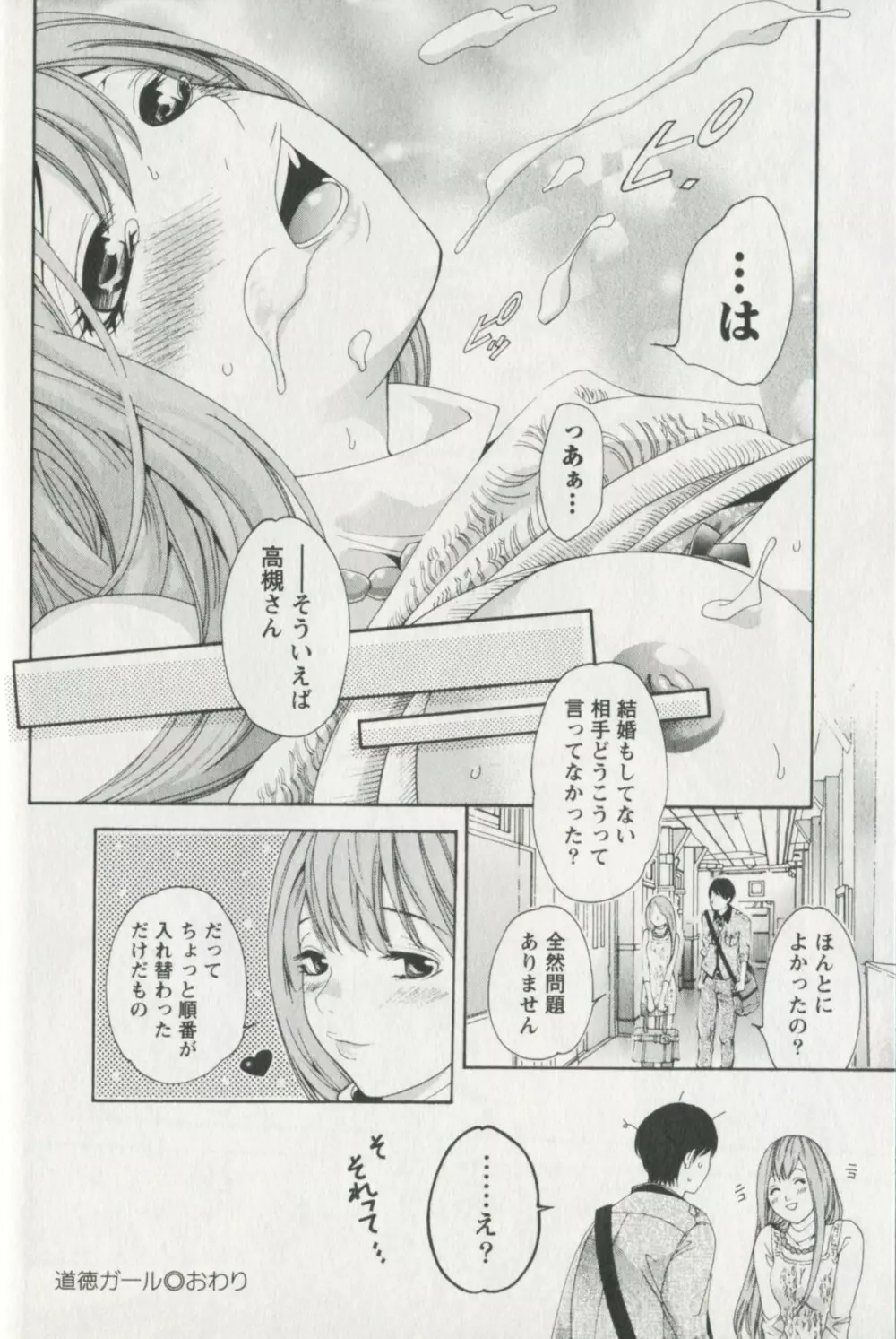 辞書とスカート Page.66