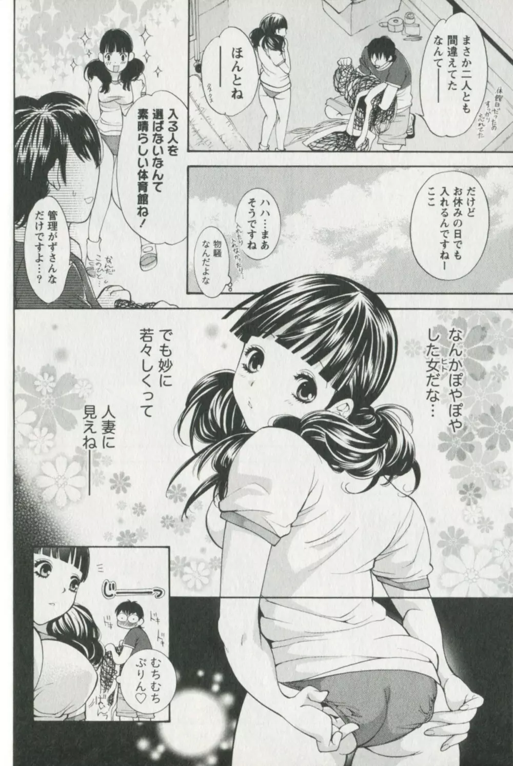 辞書とスカート Page.86