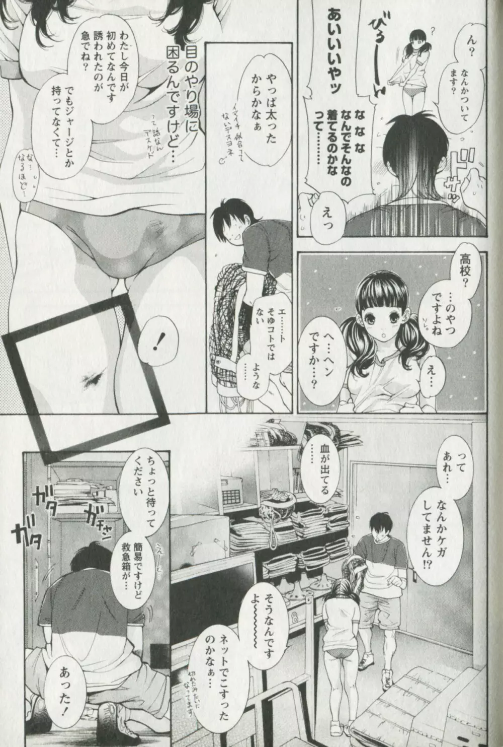 辞書とスカート Page.87