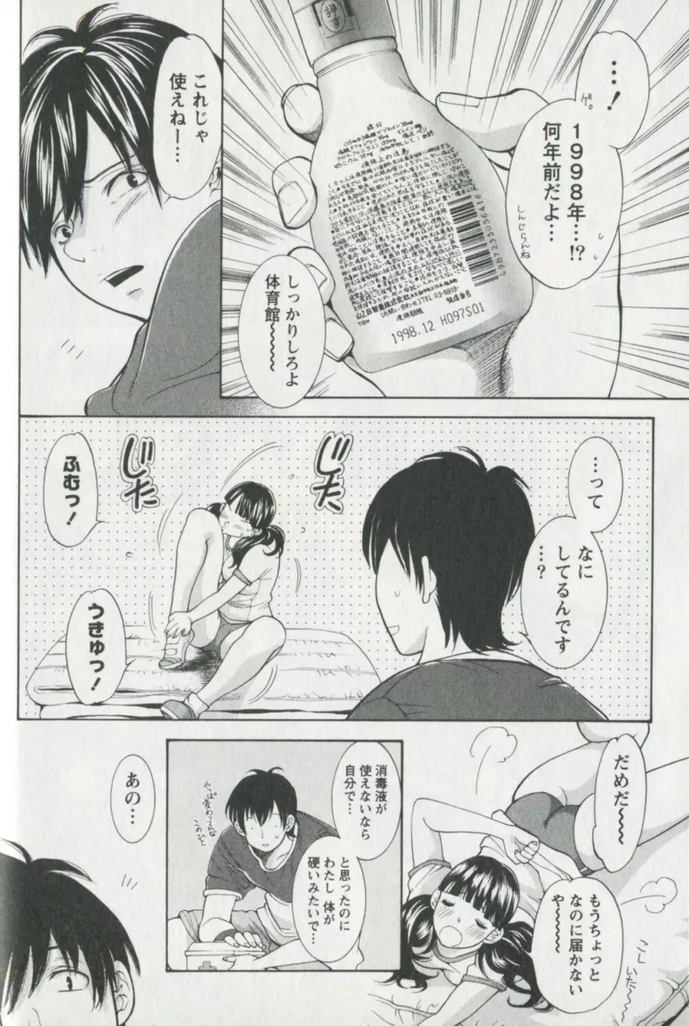 辞書とスカート Page.88