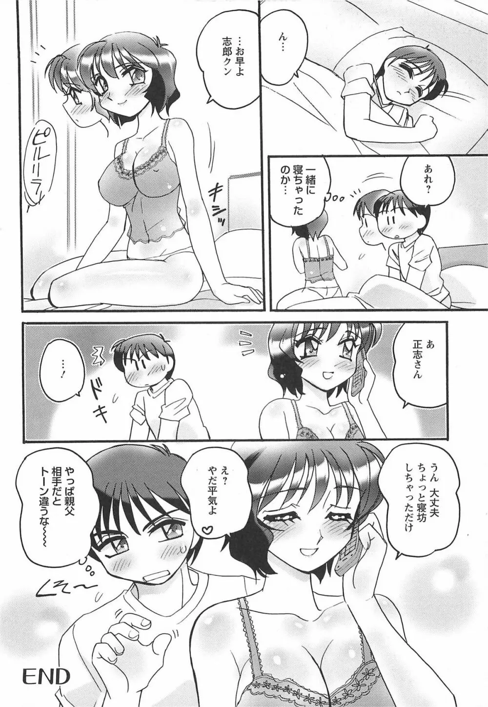 姉らぶ！ Page.134