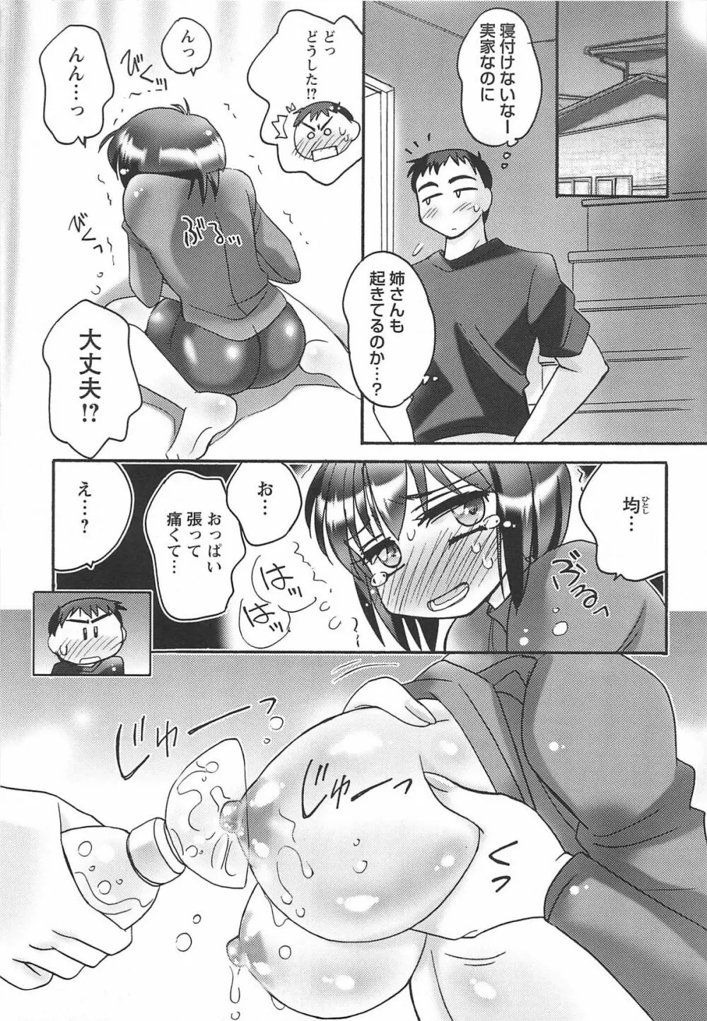 姉らぶ！ Page.25