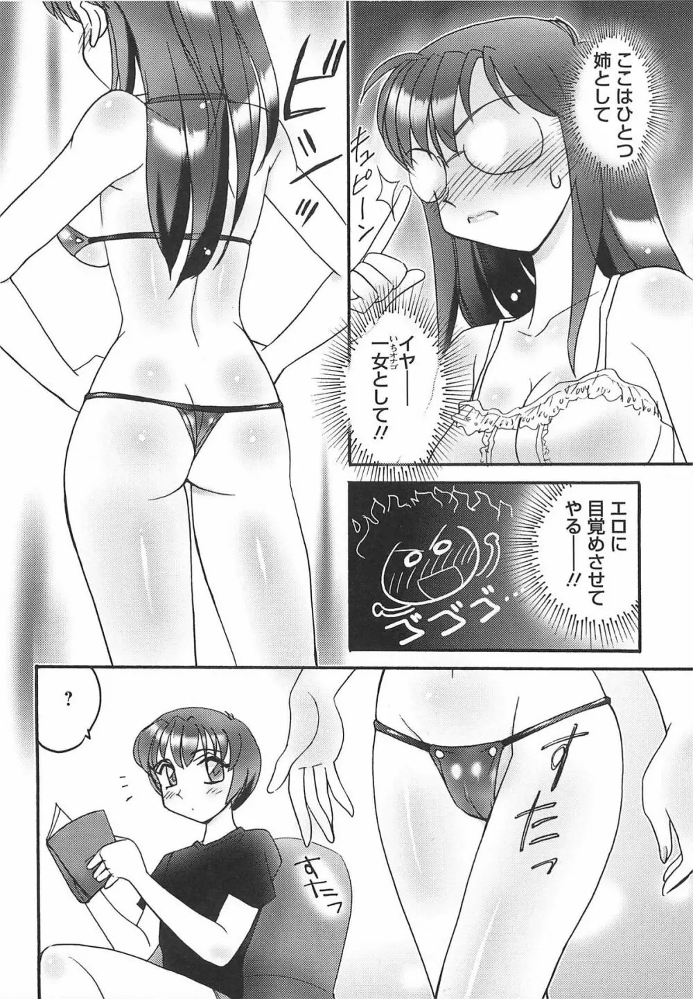 姉らぶ！ Page.42