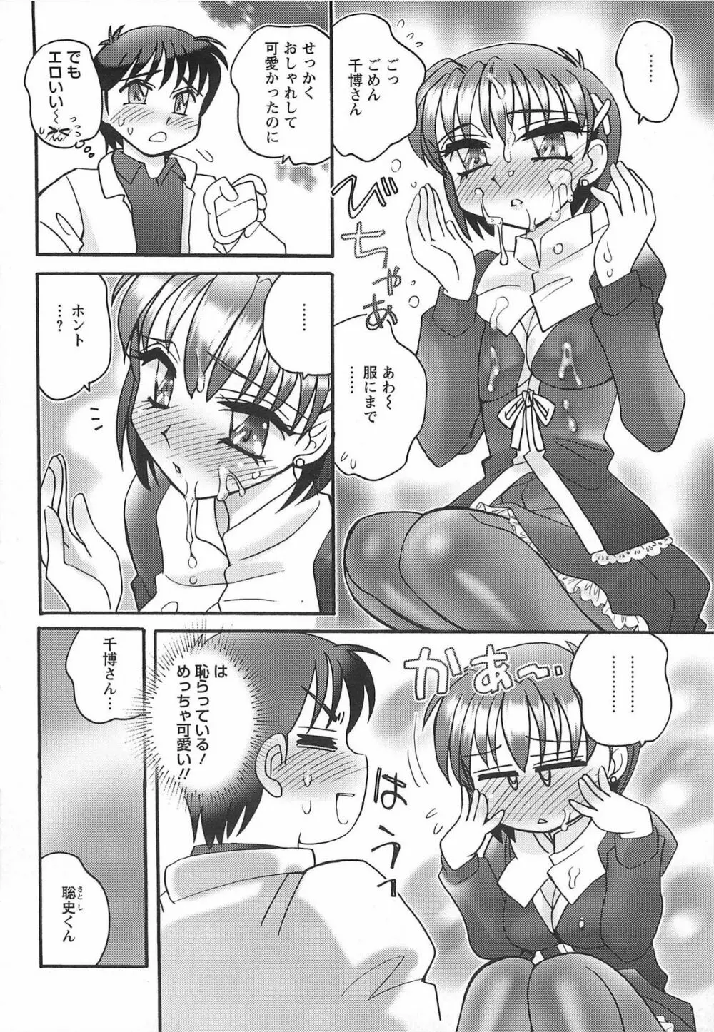 姉らぶ！ Page.60