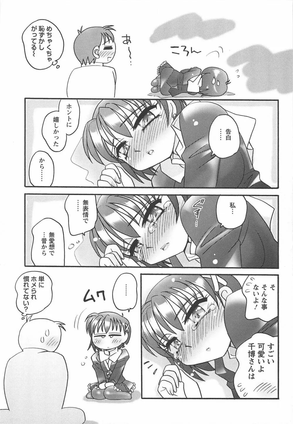 姉らぶ！ Page.69