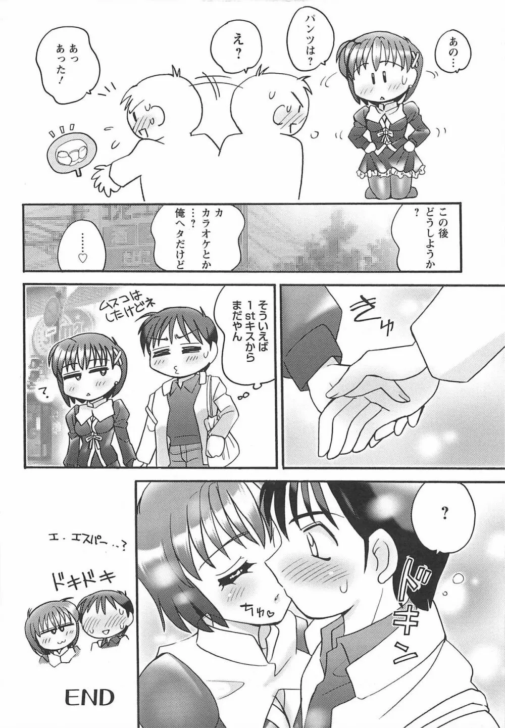 姉らぶ！ Page.70