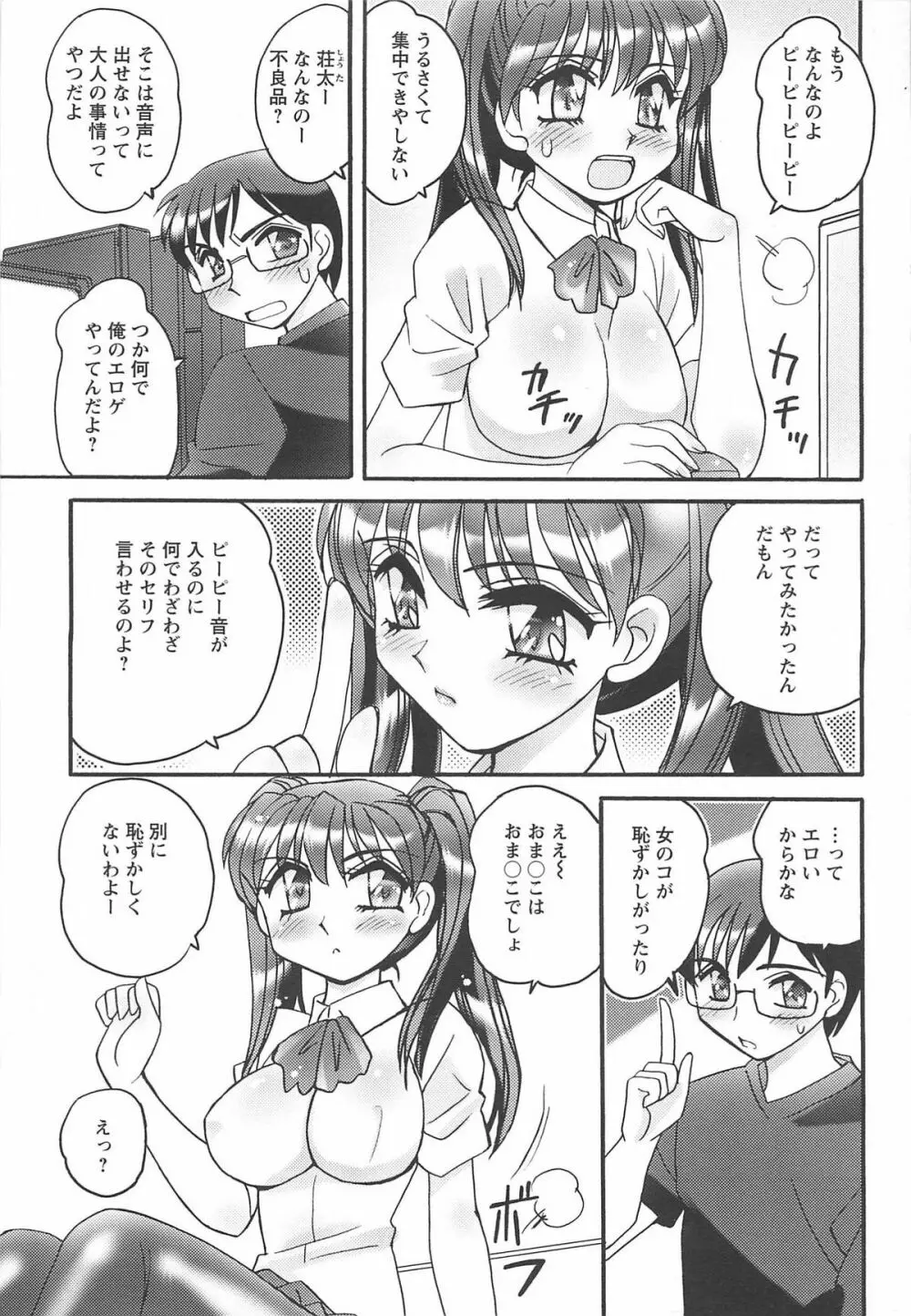 姉らぶ！ Page.73