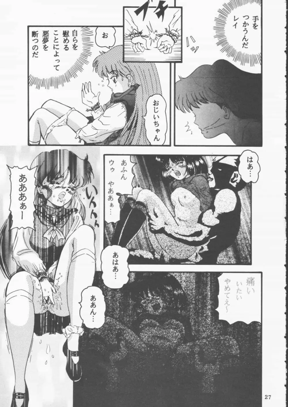 ムーンセーラーVIVA! Page.28