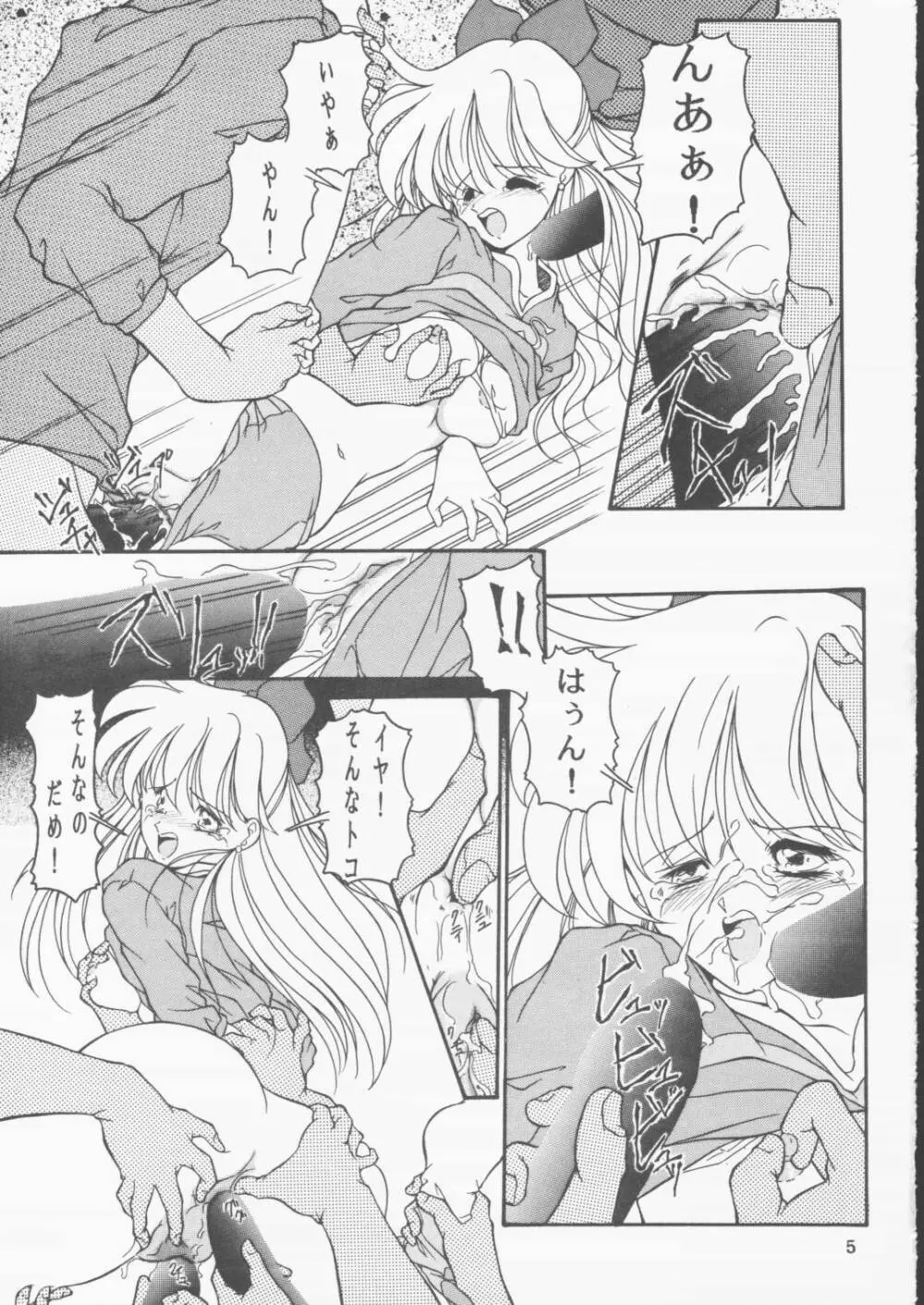 ムーンセーラーVIVA! Page.6