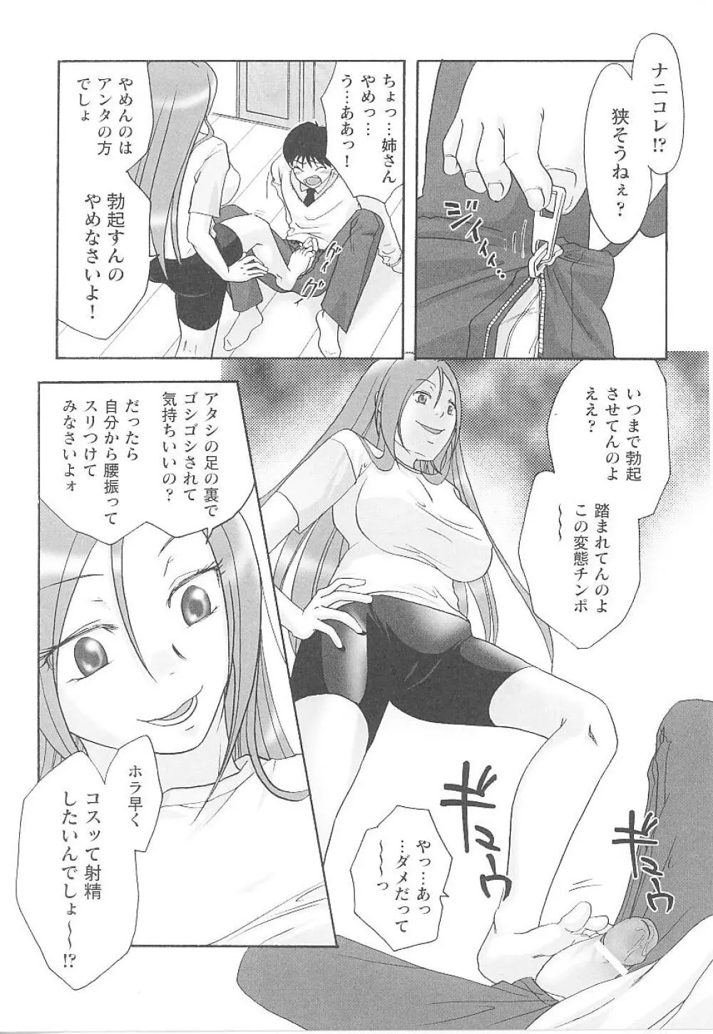 スパッツヒロイン アンソロジーコミックス Page.102