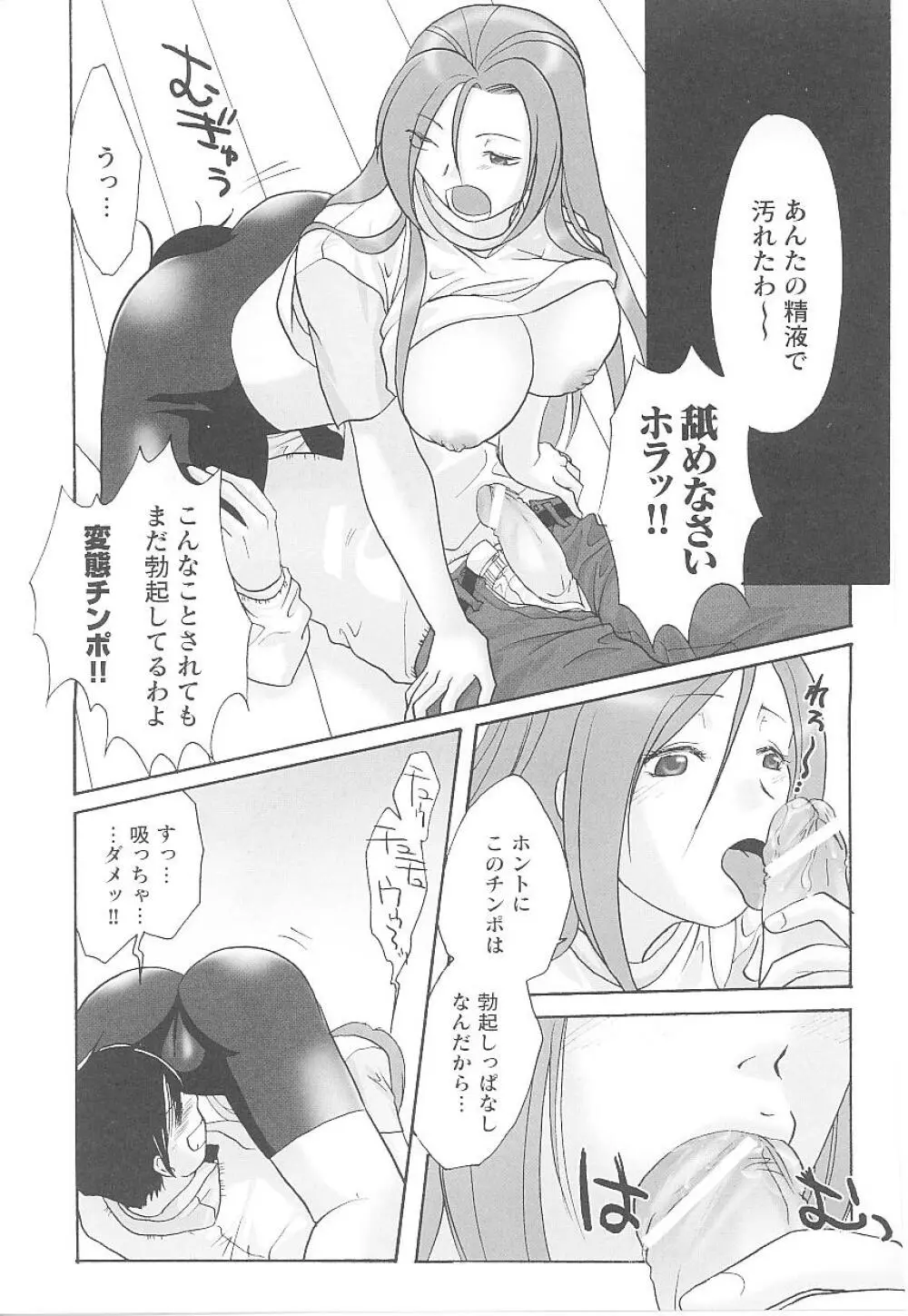 スパッツヒロイン アンソロジーコミックス Page.106