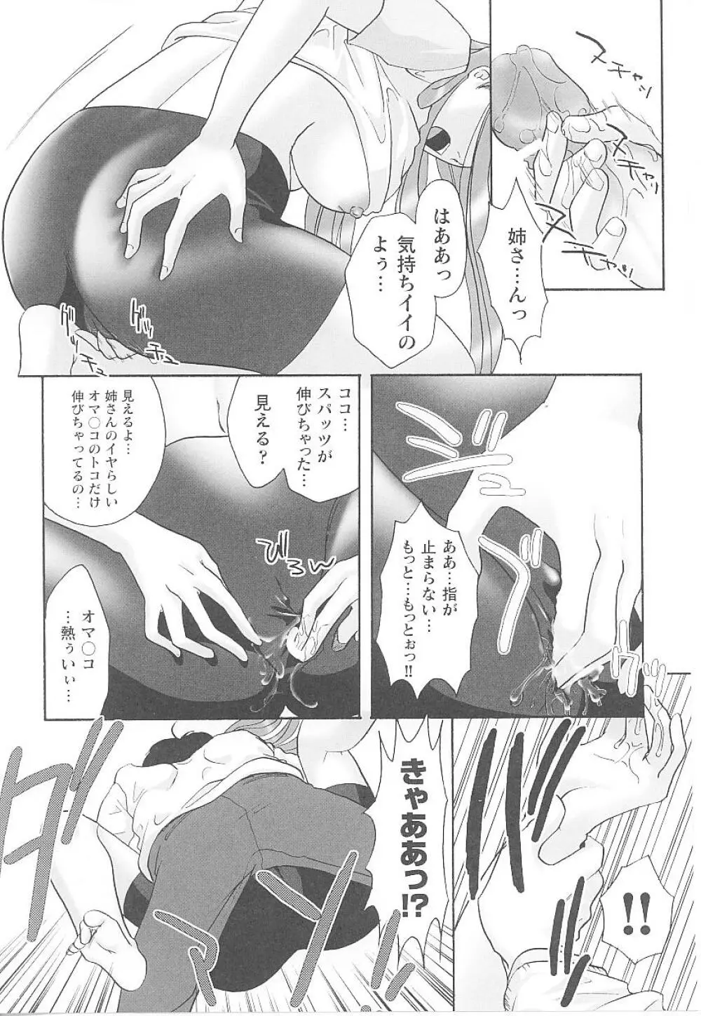 スパッツヒロイン アンソロジーコミックス Page.110