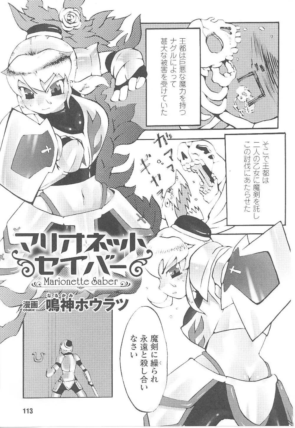 スパッツヒロイン アンソロジーコミックス Page.114