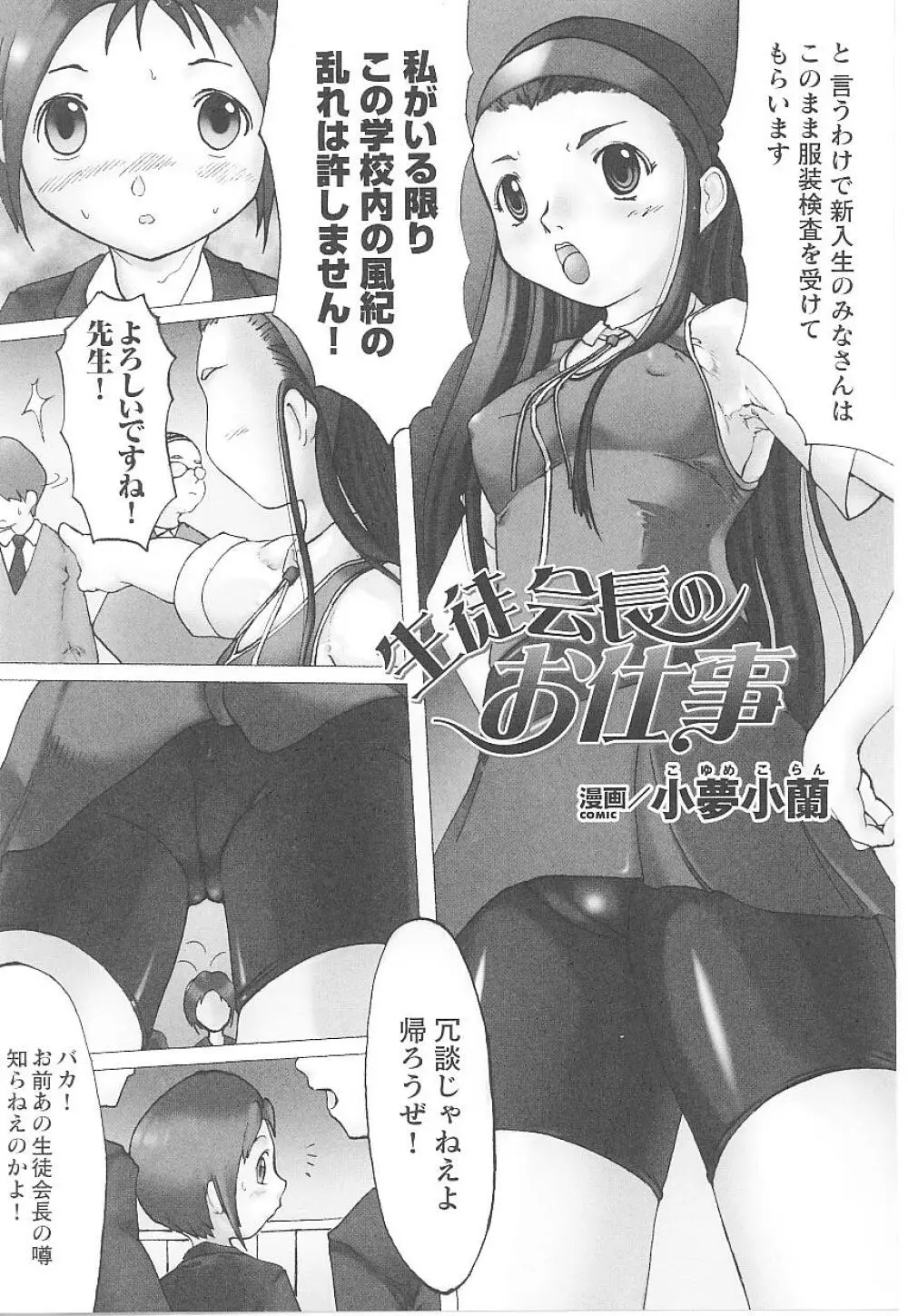 スパッツヒロイン アンソロジーコミックス Page.144