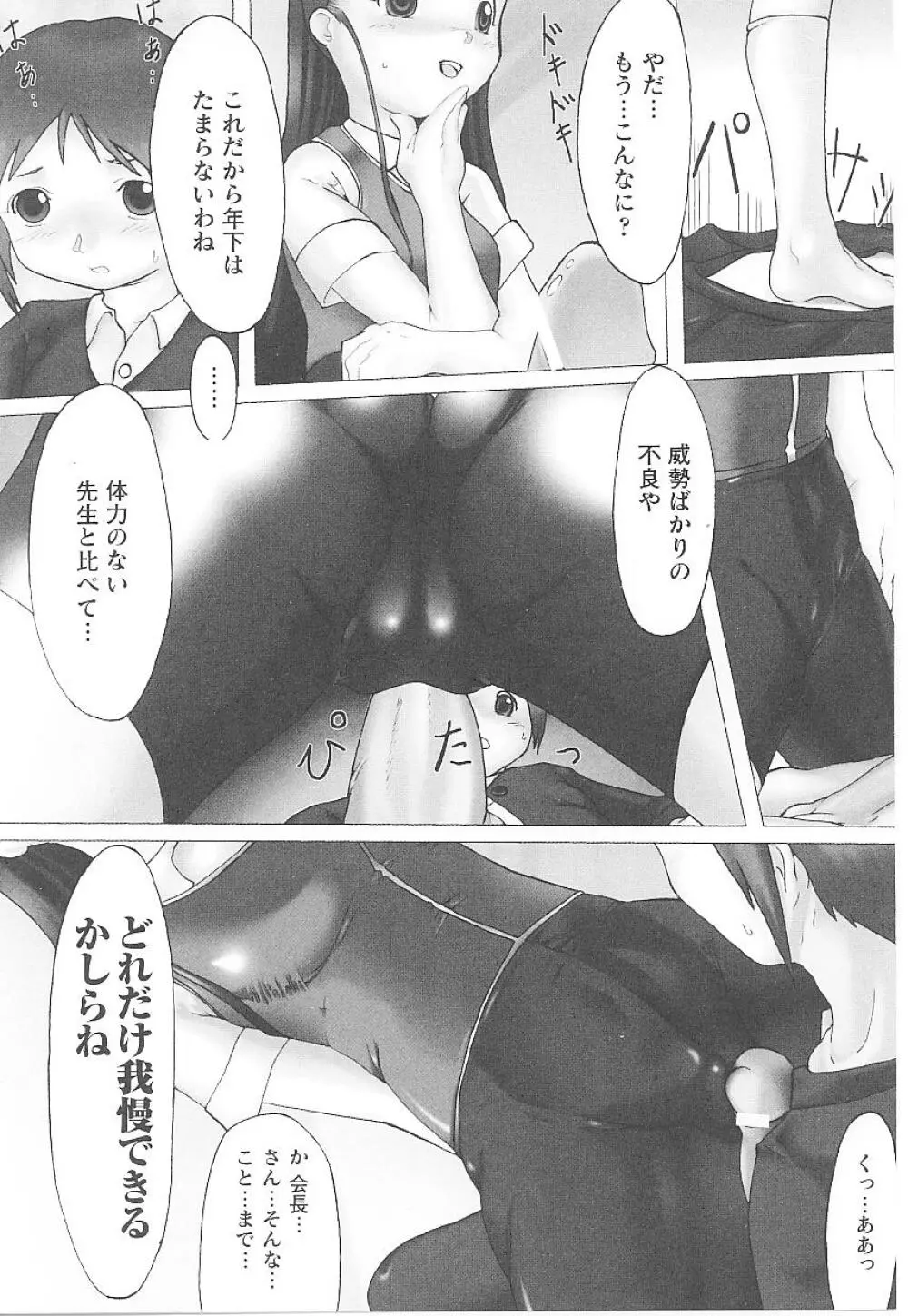 スパッツヒロイン アンソロジーコミックス Page.152