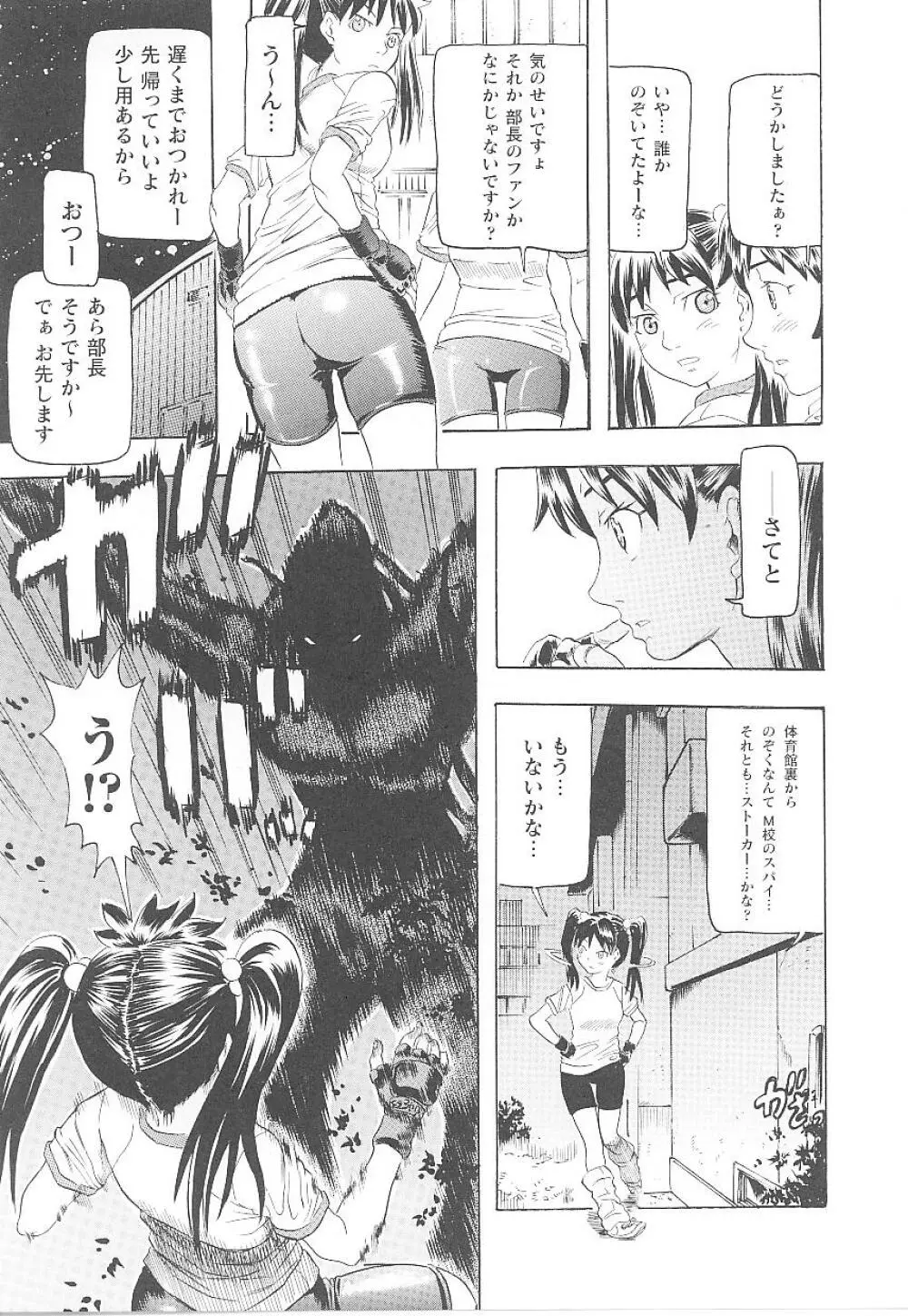 スパッツヒロイン アンソロジーコミックス Page.62