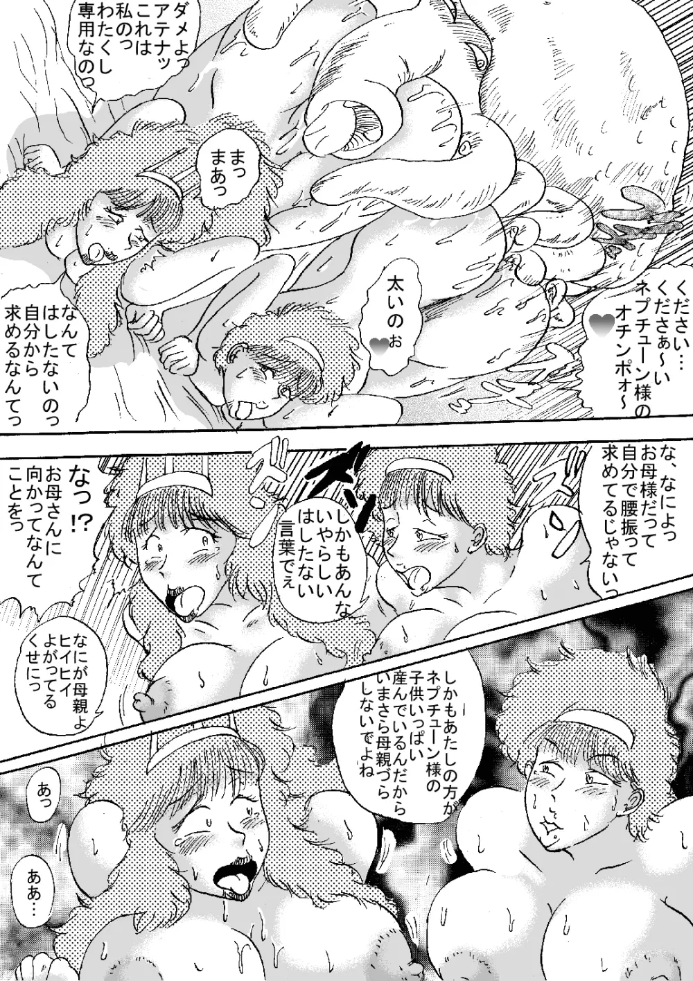 王女王宮内受精 Page.29